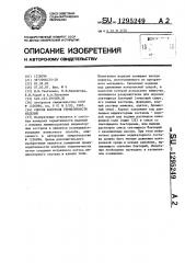 Способ контроля герметичности изделий (патент 1295249)