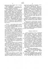 Панель подвесного потолка (патент 964084)