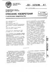 Устройство для отделения тяжелых примесей от корнеклубнеплодов на гидротранспортере (патент 1574198)