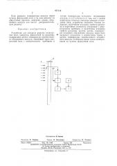 Устройство для контроля режима охлаждения нити (патент 477118)