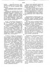Способ спектрального анализа вибраций вращающихся машин (патент 706729)