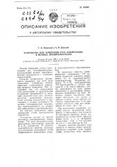 Устройство для измерения угла коммутации в ионных преобразователях (патент 106869)