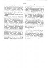 Командное устройство (патент 272839) Командное устройство (патент 272839)