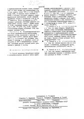 Способ получения бикарбоната натрия (патент 305750)