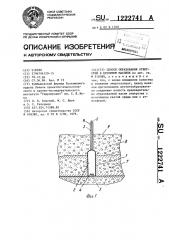 Способ образования отверстий в бетонном массиве (патент 1222741)