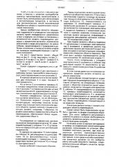 Захват (патент 1816687)