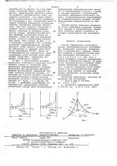 Способ определения остаточного заряда электрохимического интегратора (патент 661623)