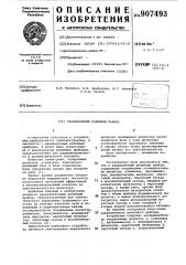Радиационный релейный прибор (патент 907493)