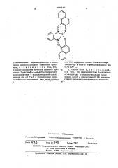 Способ получения бисазометинового пигмента (патент 489346)