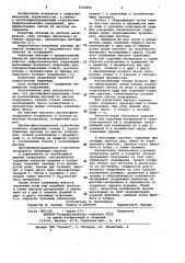 Противофильтрационное устройство гидротехнических сооружений (патент 1020491)
