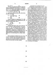 Измеритель концентрации газа в жидкости (патент 1803846)