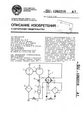 Воздушная турбохолодильная установка (патент 1262218)