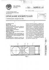 Устройство для нанесения защитного покрытия на внутреннюю поверхность действующего трубопровода (патент 1609510)