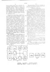 Устройство для воспроизведения и анализа с магнитной ленты информационных сигналов переменной частоты (патент 669382)