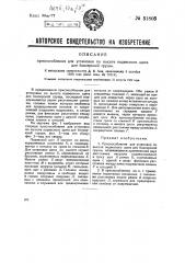 Приспособление для установки по высоте подвесного щита для боксерской груши (патент 31803)