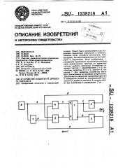 Устройство защиты от дребезга контакта (патент 1238218)