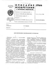 Долговременное запоминающее устройство (патент 371616)