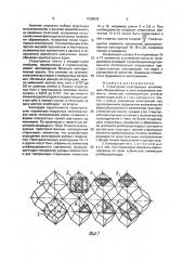 Структурная конструкция никифорова (патент 1636539)