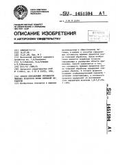 Способ определения готовности пищевых продуктов после тепловой обработки (патент 1451594)