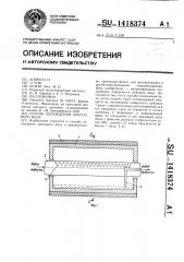Способ охлаждения прессового вала (патент 1418374)