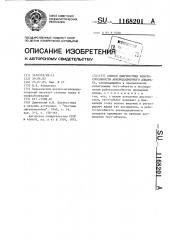 Способ диагностики работоспособности аккомодационного аппарата (патент 1168201)