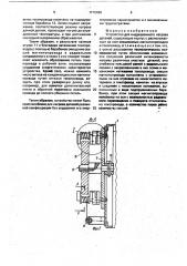 Устройство для индукционного нагрева деталей (патент 1712429)