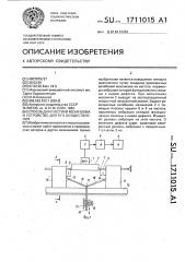 Способ диагностики механизма и устройство для его осуществления (патент 1711015)