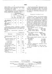 Стимулятор привеса сельскохозяйственных животных и птиц (патент 540621)