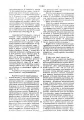 Устройство для жидкостной обработки изделий (патент 1704862)