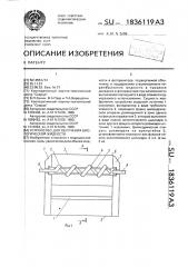 Устройство для облучения биологической жидкости (патент 1836119)