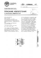 Система вентиляции помещения (патент 1399604)