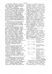 Резервированная трехканальная система (патент 1131050)