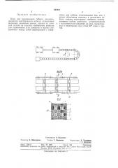 Цепь для поддержания гибкого элемента (патент 362161)