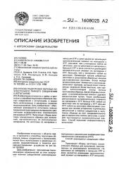 Способ подготовки образца нахлесточного паяного соединения к испытанию (патент 1608025)