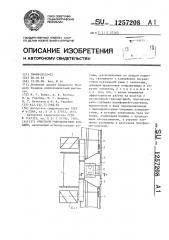 Очистной узкозахватный комбайн (патент 1257208)