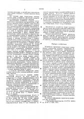 Устройство временной коммутации асинхронных импульсных каналов (патент 581593)