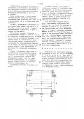 Устройство для центровки плавучих сооружений в доке (патент 1411213)