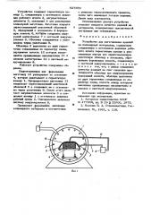 Устройство для изготовления изделий из полимерных материалов (патент 627990)