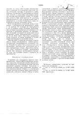 Устройство для нахождения кратных неисправностей в схемах цвм (патент 533894)