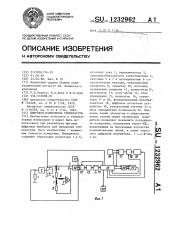 Цифровой измеритель температуры (патент 1232962)