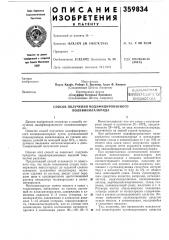 Способ получения модифицированного поливинилхлорида (патент 359834)