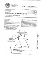 Устройство для регулирования тяги (патент 1809247)