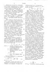 Пресс для непрерывного изготовления древесно-стружечных плит (патент 1563983)