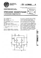 Ячейка памяти (патент 1179432)