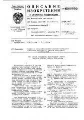 Способ определения коэффициента трения тормозных колодок привода подъемника (патент 680990)