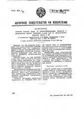 Способ очистки воды от растворов образующих веществ и разложения других примесей в воде, как-то органических веществ масла и пр. (патент 47944)