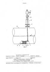 Устройство для исследования коррозии трубопроводов (патент 1364959)