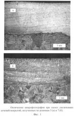 Способ формирования антикоррозионного покрытия на титановых изделиях (патент 2443800)