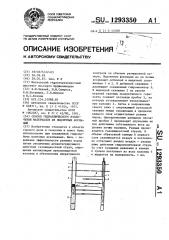 Способ гидравлического извлечения материалов из подземных формаций (патент 1293350)