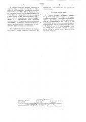 Способ лечения затяжных пневмоний у детей (патент 1309982)